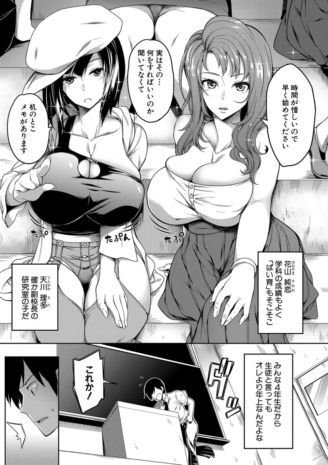 【エロ漫画】催眠状態になって主人公と乱交ハーレムセックスする淫乱お姉さんたち…彼女たちは正気を失って彼を取り囲んではパイズリしたり、騎乗位で次々と生ハメさせたりとヤりまくる！【もみやま:おっぱいスイッチ~ユニバーシティ~】