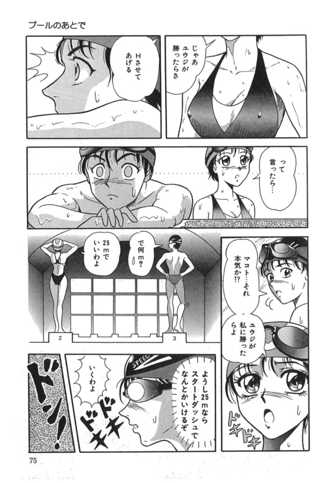 【エロ漫画】部活後に家でイチャラブセックスする巨乳JK…彼氏に身体を委ねた彼女は乳首責めやクンニなどを受けた後、正常位やバックで中出しセックス！【友紀知佳:プールのあとで】