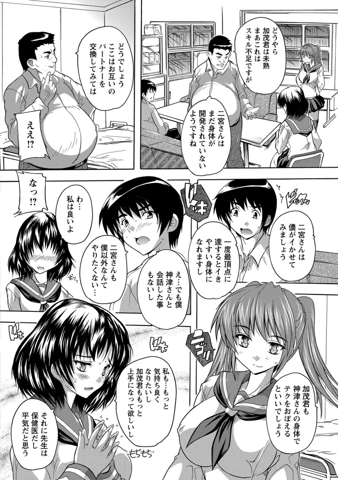 【エロ漫画】指導と称されて同級生とセックスする清楚系JK…積極的な彼女はウブな彼と正常位で中出しファックで感じまくる！【奈塚Q弥:寝っとり】