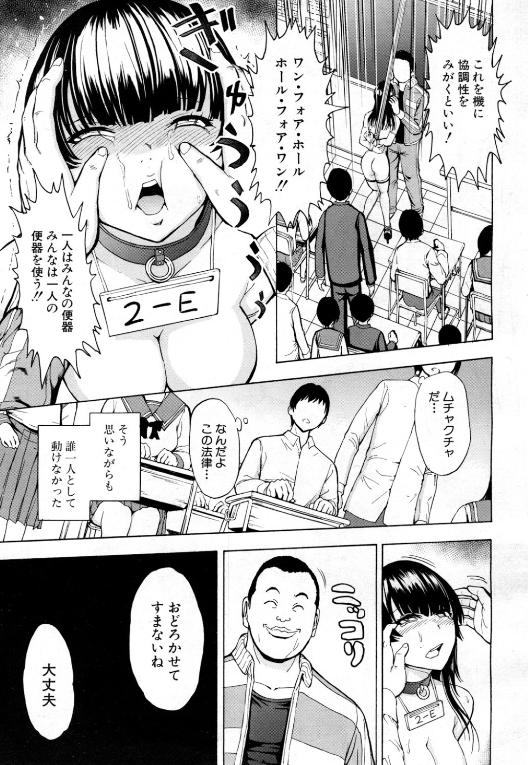 【エロ漫画】クラスで教師と男子生徒たちに肉便器として扱われる巨乳JK…囲まれてやられ放題な彼女は次々と連続中出し集団レイプを受ける事となってしまう！【墓場:肉便器設置法】