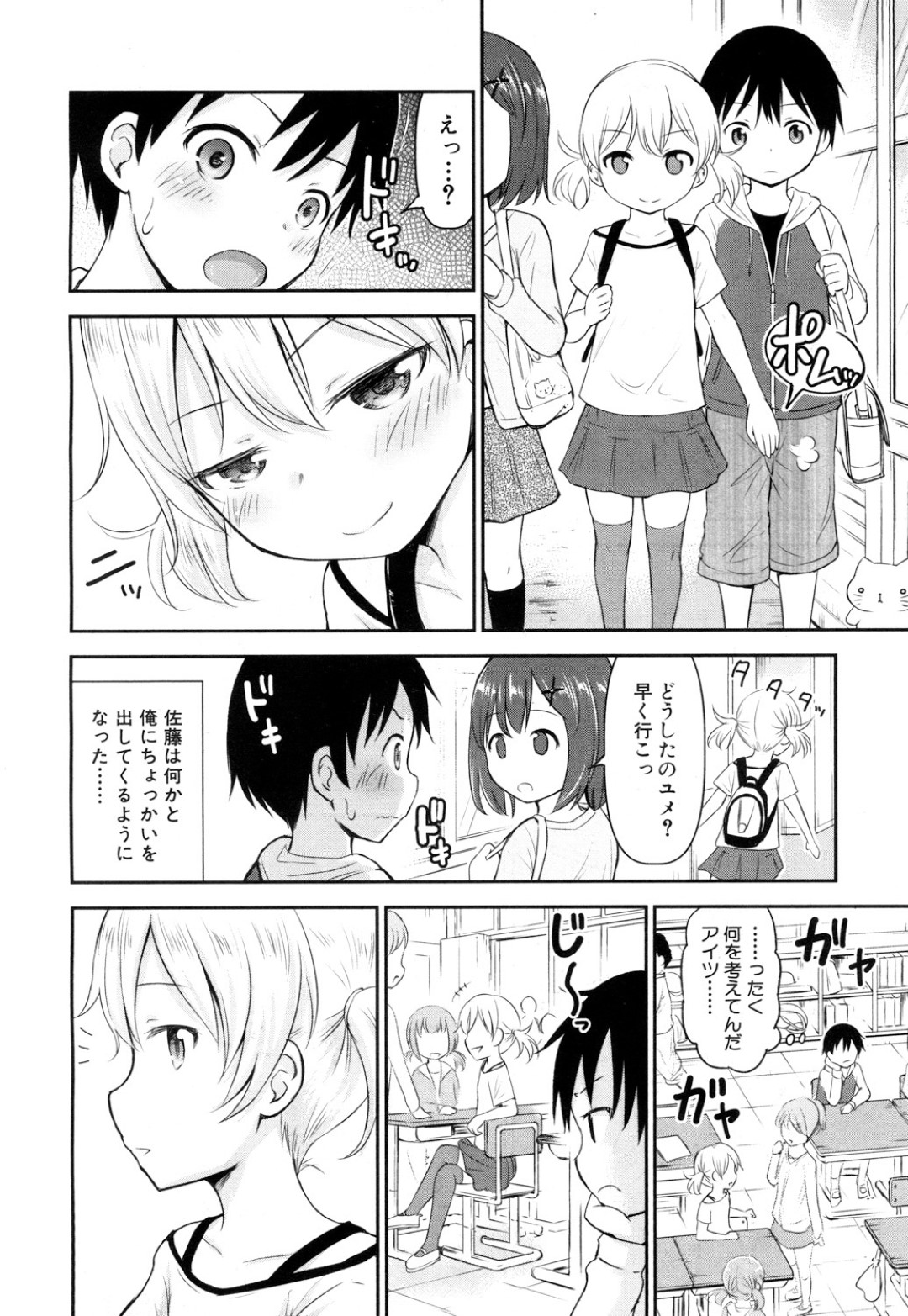 【エロ漫画】朝から同級生と学校でセックスしまくるロリ少女たち…彼女たちは絶倫な彼に何度も中出しファックさせてはアクメ絶頂する！【綺堂無一:思春の部屋 第2話】