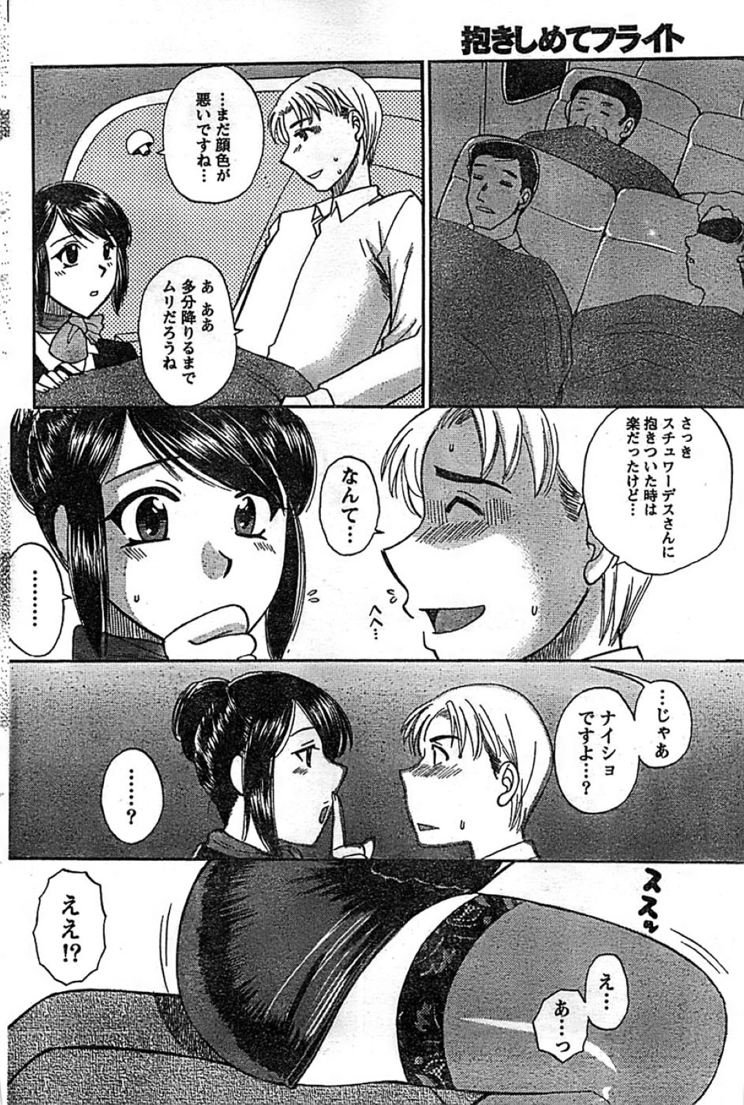 【エロ漫画】乗客の男と勢いでセックスするCAの淫乱お姉さん…彼女は彼にご奉仕するようにパイズリフェラしたり、対面座位で着衣中出しセックス！【嬉野めぐみ:抱きしめてフライト】