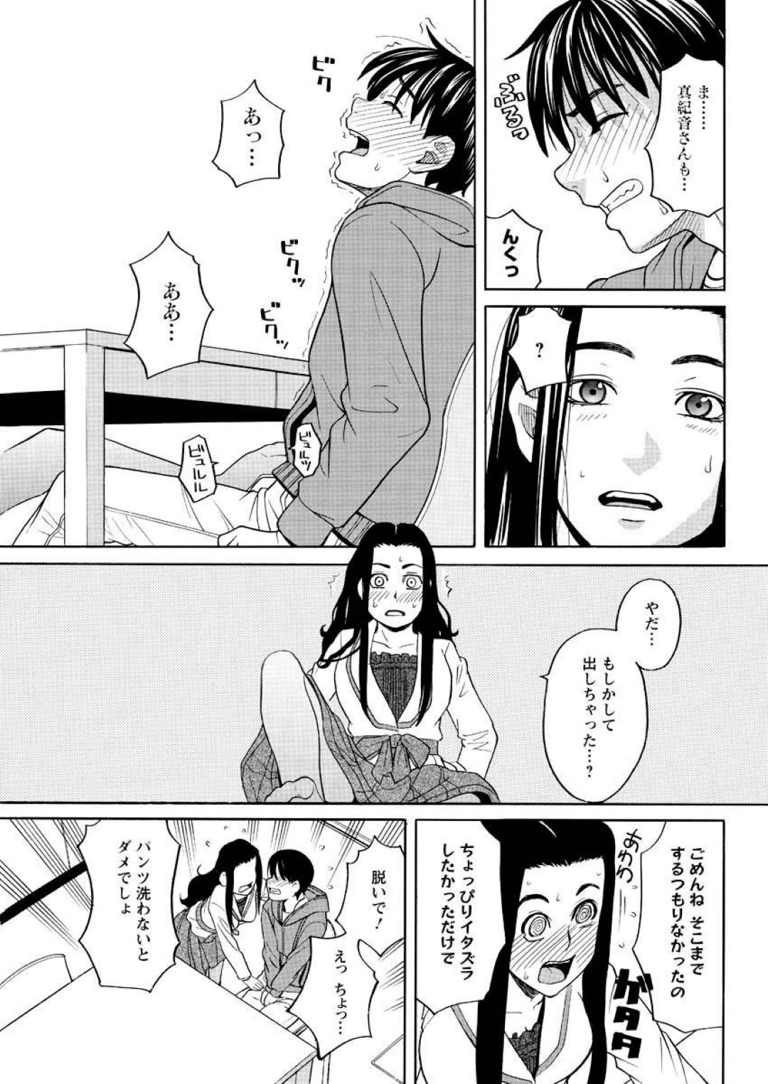 【エロ漫画】男とひたすらセックスしまくる巨乳スレンダーお姉さん…淫乱な彼女は彼に正常位やバックでがん突き中出しされてアクメ絶頂し続ける！【ZUKI樹:アネ♡アナ】