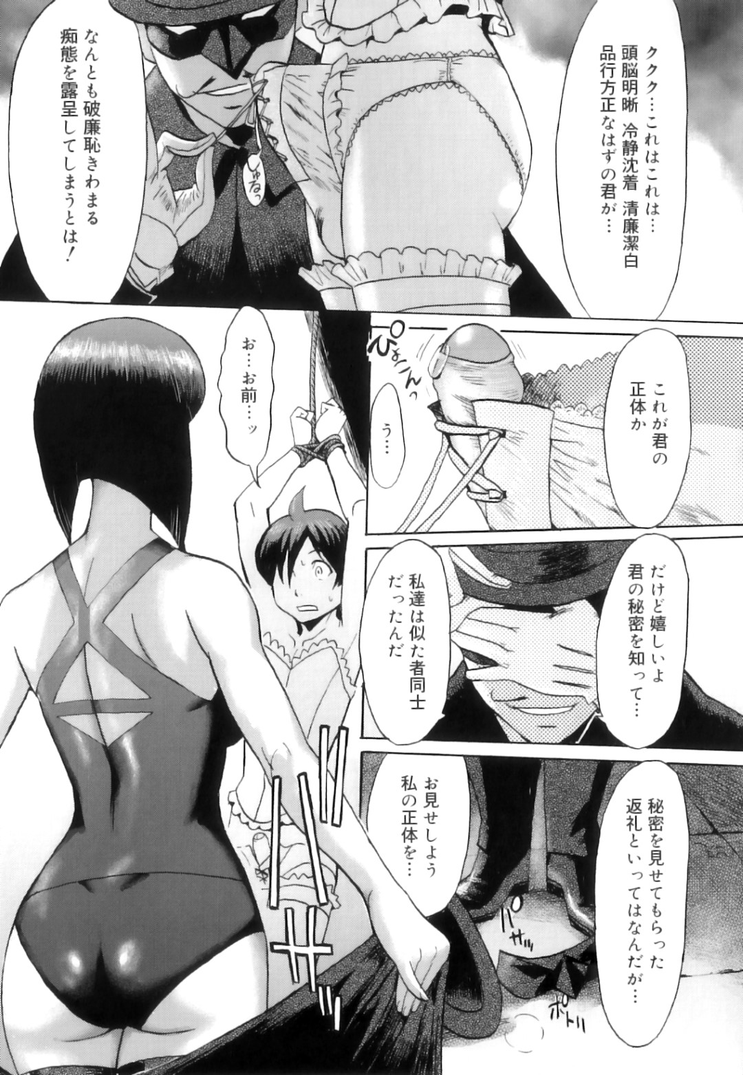 【エロ漫画】探偵の少年を拘束した淫乱な怪盗お姉さん…彼に興味津々な彼女は身動きできない彼にパイズリしたり、騎乗位で生ハメさせたりと逆レイプする！【黒岩瑪瑙:対決！名探偵古賀谷子少年VS怪盗インバネス】