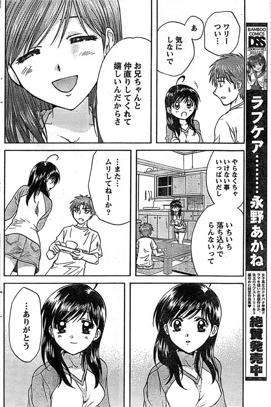 【エロ漫画】知り合いの男と二人きりの部屋でエッチな雰囲気になったスレンダーお姉さん…満更でもない彼女は彼に身体を委ねてディープキスを受けたり、乳首責めや手マンなどをされた後、正常位でイチャラブセックス！【永野あかね:おとミヤ！】