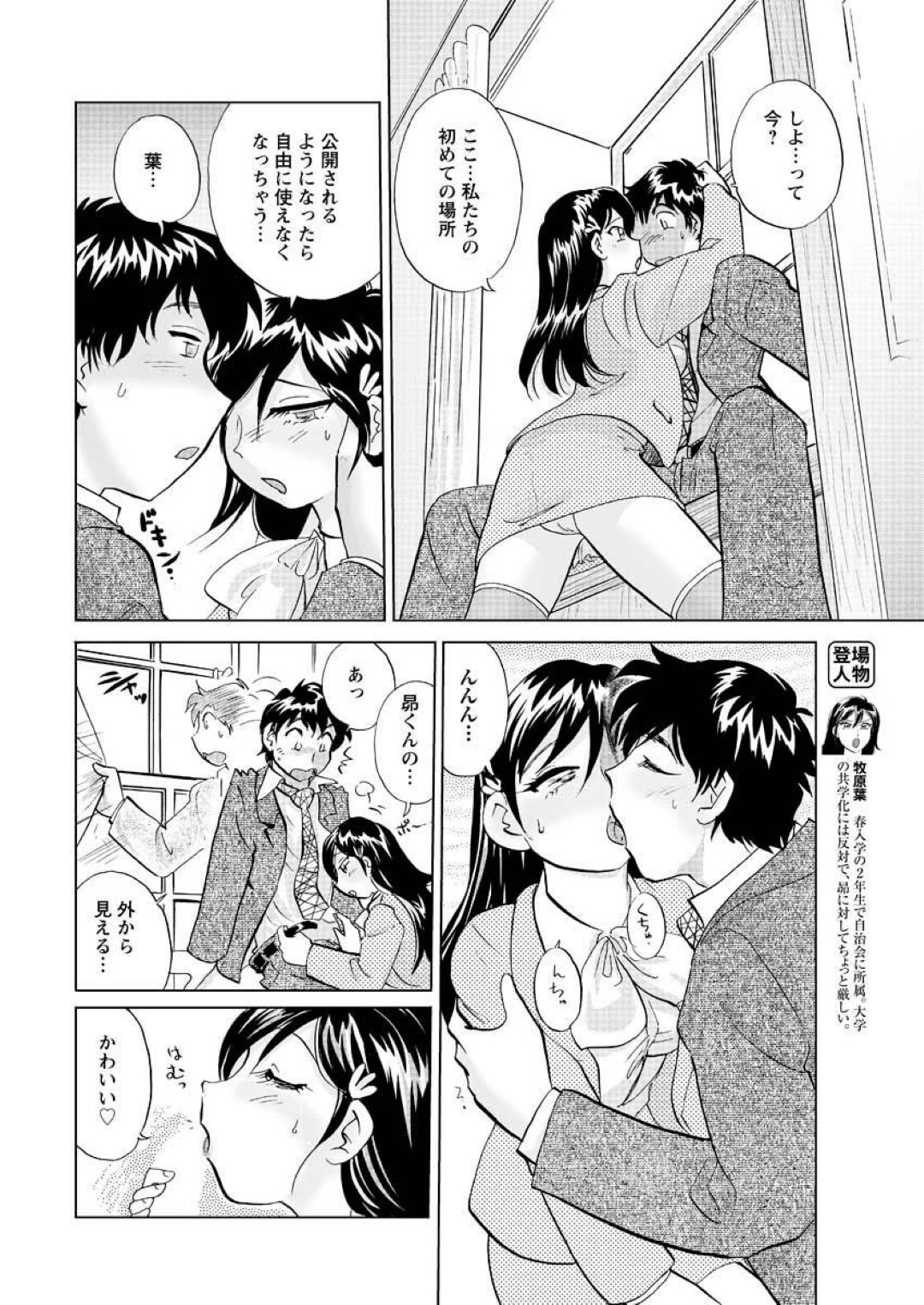 【エロ漫画】男とイチャラブセックスし続ける巨乳JDお姉さん…積極的に彼に求める彼女はフェラやディープキスなどをした挙げ句、バックや駅弁などの大尉で中出し生ハメセックス！【法田恵:女子大のオキテ 最終話 女子大の自治会のオキテ】