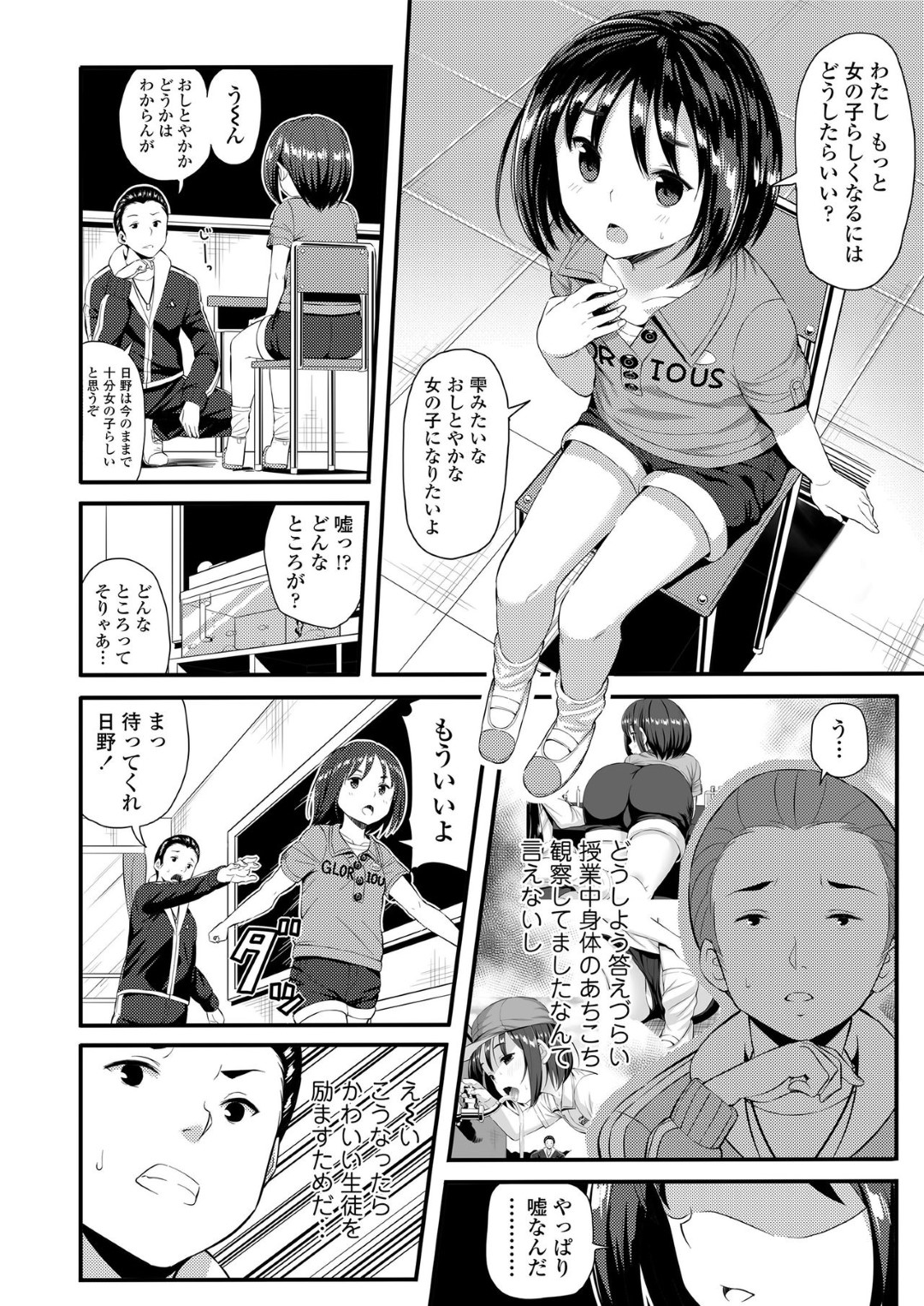 【エロ漫画】ロリコン教師から放課後の教室でエッチな指導を受けるロリ少女…従順な彼女は彼にフェラしたり、正常位やバックなどの体位で生ハメ中出しさせたりする！【芋とか露木:太陽の憧れ】