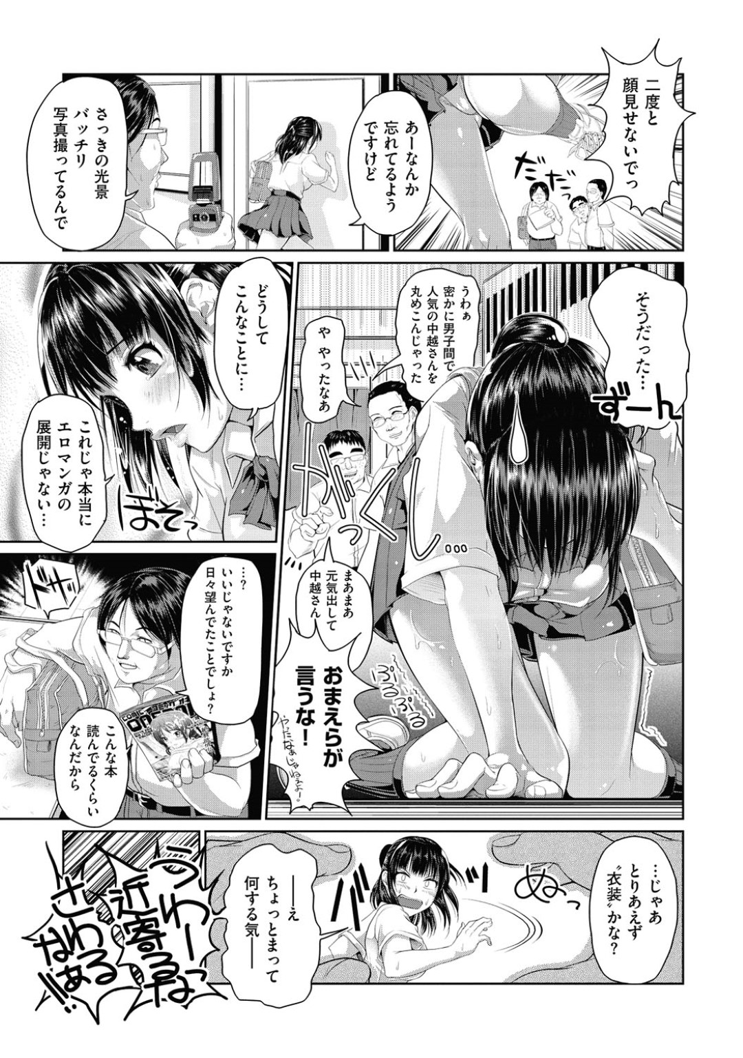 【エロ漫画】旧校舎でオナニーしていたところをオタク達にバレてしまった清楚系巨乳JK…欲情した彼らに襲われた彼女は次々とフェラさせられたり中出しされたりと輪姦され続ける！【イノウエマキト:エロ漫画日和】