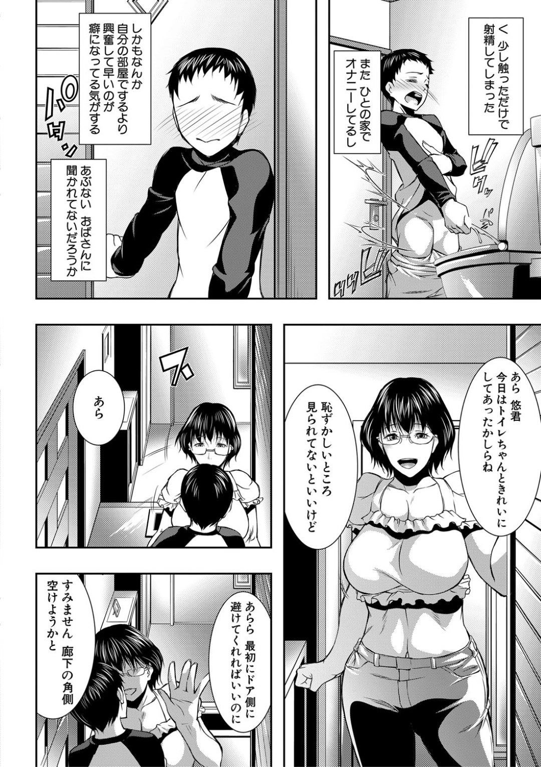 【エロ漫画】息子の友人を誘惑する欲求不満なムチムチ母…彼女は家に遊びに来た彼にフェラやパイズリをした後、中出しセックスまでもしてしまう！【青妬かげ:栗の花の匂いを嗅いで】