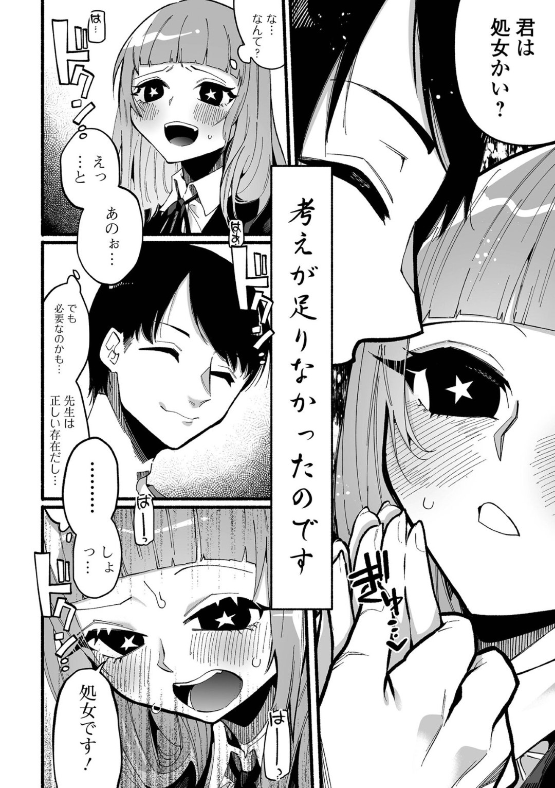 【エロ漫画】チャラ男に流されてエッチなことをされてしまう清楚系貧乳JK…Mに目覚めてしまった彼女は首絞めファックでアへ顔で絶頂しまくる！【二等辺:ももか☆ちょーきんぐ】