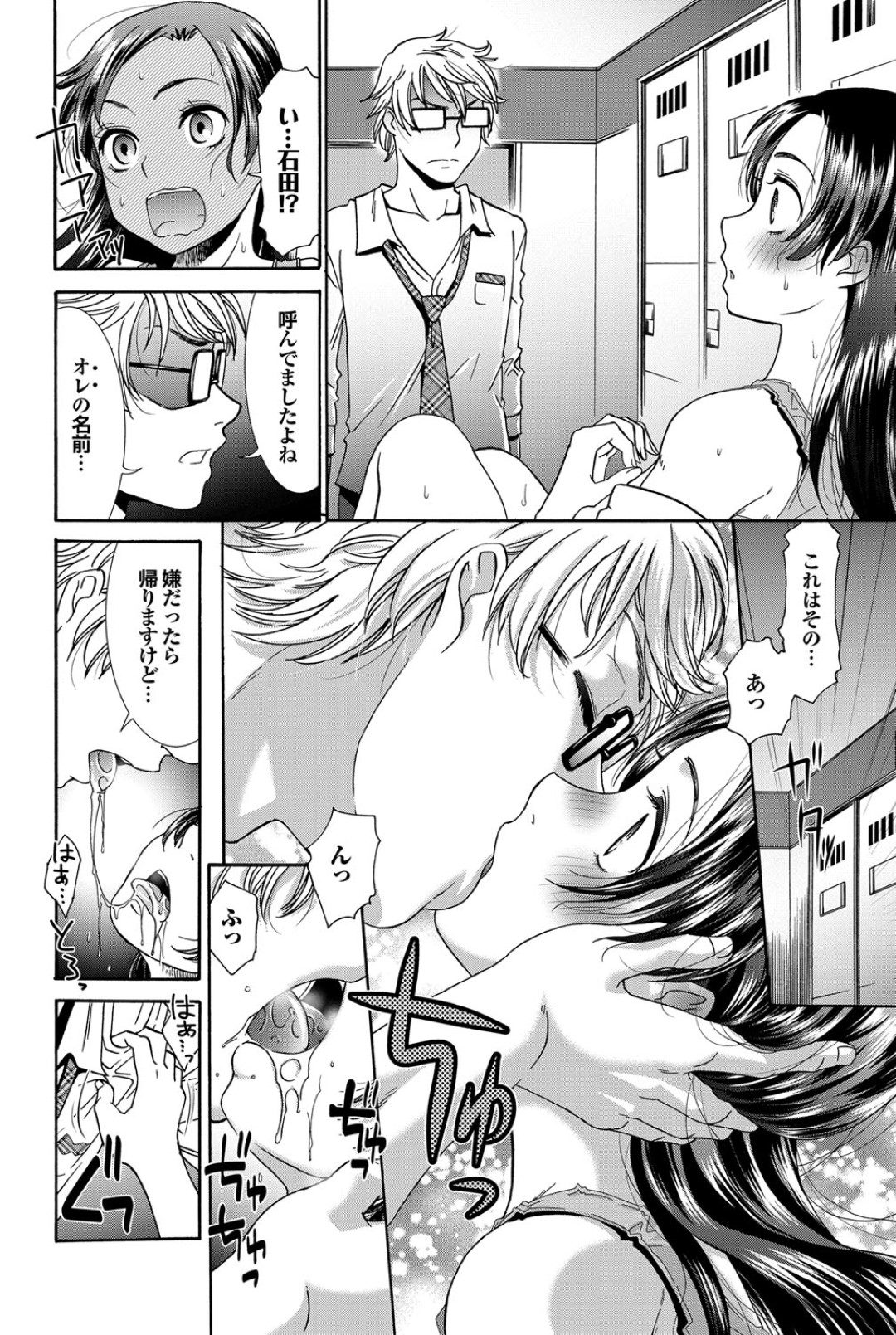 【エロ漫画】部室でオナニーしているところを男子に見られてしまった清楚系JK…その事がきっかけで彼とエッチな展開になった彼女は正常位やバックなどの体位で中出しセックス！【桃之助:撫子の育て方】