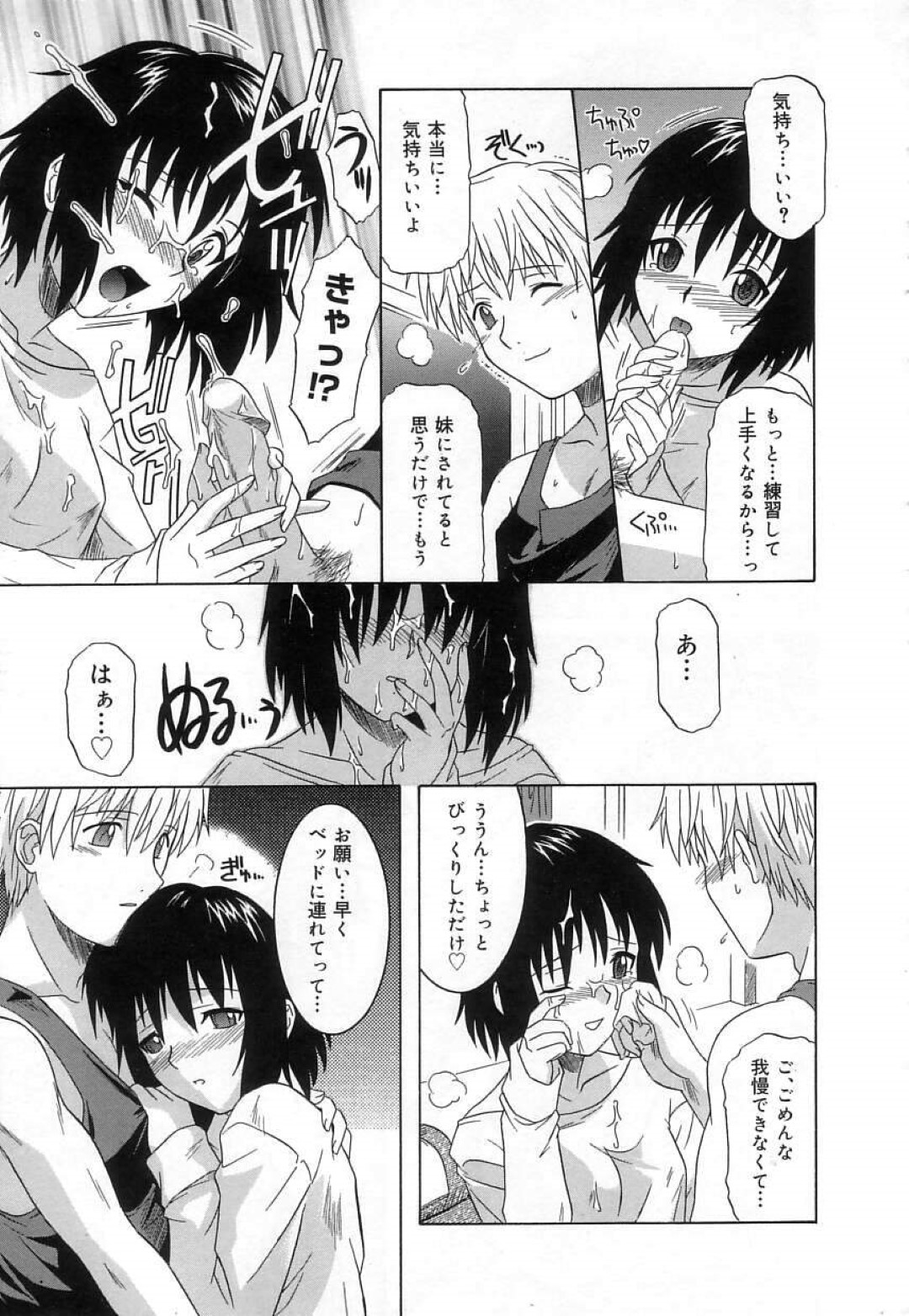 【エロ漫画】兄と近親相姦し続けるおっとり清楚系妹…彼に従順な彼女は勃起した巨根をフェラしたり、膣やアナルにチンポをハメさせてはよがりまくる！【つつみあかり:Sweet Own Sister】