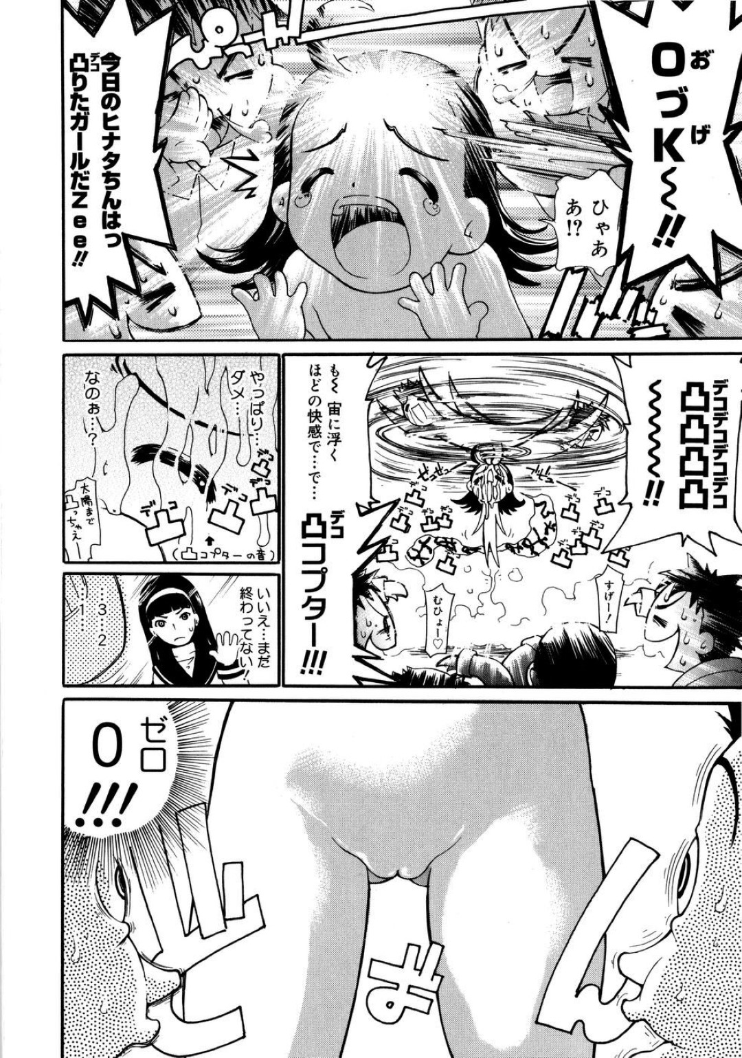 【エロ漫画】デコフェチな男たちに毎日のように付け狙われる貧乳ロリ少女…おでこの広い彼女は彼らに襲われては精子をぶっかけられたり、生ハメ乱交セックスさせられたりとやりたい放題！【奴隷ジャッキー:DECOリーン】