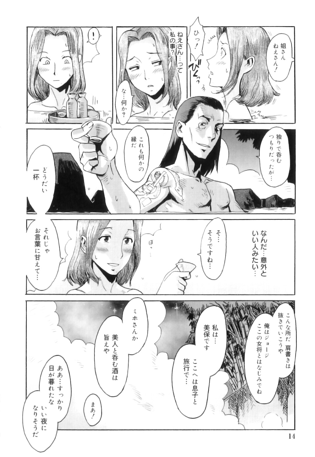 【エロ漫画】露天風呂で知り合った男と勢いでセックスしてしまうむっちり巨乳母…彼に流されてディープキスされた彼女は欲情を抑えられなくなりそのまま中出しファック！【黒岩瑪瑙:インモラル 前編】