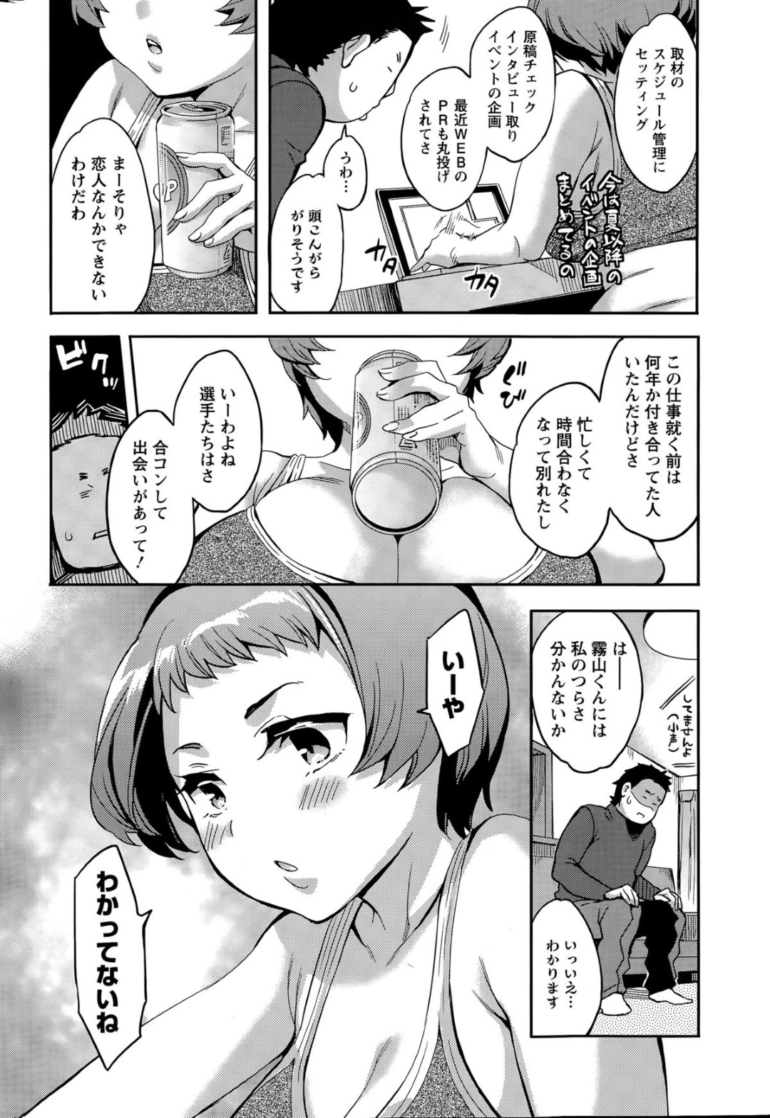 【エロ漫画】欲求不満なあまり知り合いの青年に尻を突き出して誘惑するむっちり淫乱お姉さん…我慢できない彼女は彼にそのまま巨根を生挿入させて大量中出しまでもさせる！【えむあ:すとらいくぞーん】