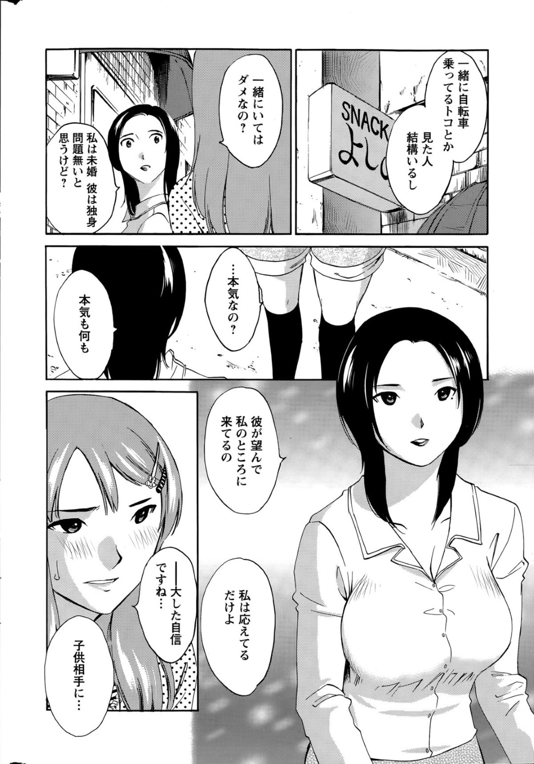 【エロ漫画】年下の少年と体の関係を持つようになった淫乱お姉さん…彼に会う度に誘惑する淫乱な彼女は無人駅でフェラしたり、そのまま生ハメ中出しさせたりとヤりまくる」！【みき姫:揺れるスカート 第6話】