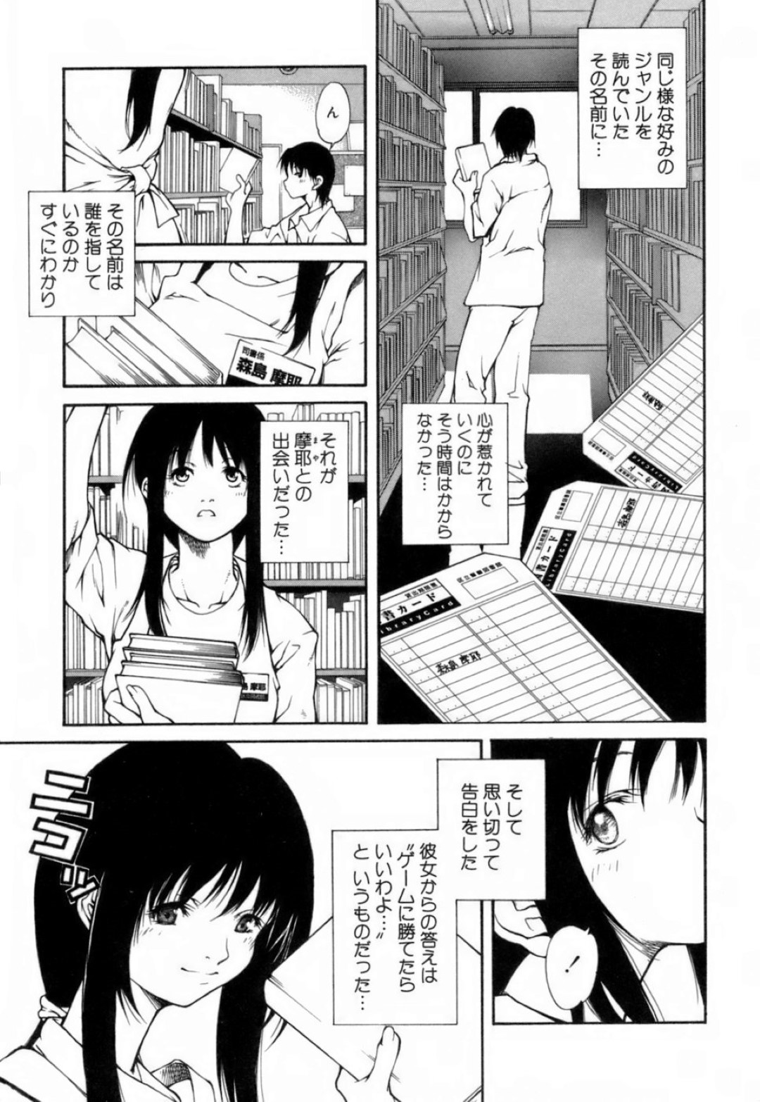 【エロ漫画】図書館で出会った青年と体の関係を持つようになったスレンダーお姉さん…積極的に彼に求める彼女はバックや正常位で中出しセックスして感じまくる！【九部玖凛：case3.「Game」】