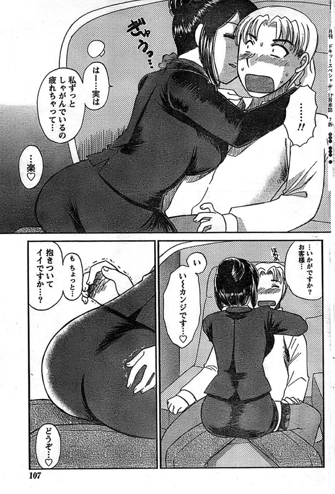 【エロ漫画】乗客の男と勢いでセックスするCAの淫乱お姉さん…彼女は彼にご奉仕するようにパイズリフェラしたり、対面座位で着衣中出しセックス！【嬉野めぐみ:抱きしめてフライト】