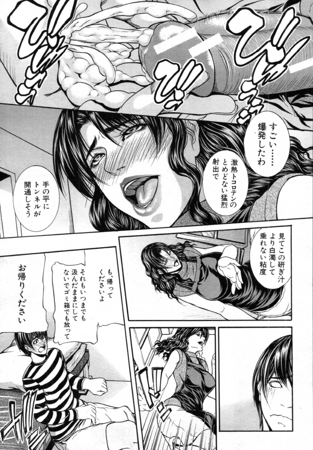 【エロ漫画】住民の男に欲情してエッチな事をする大家のむっちりおばさん…欲求不満で淫乱な彼女は騎乗位で彼を責めまくって強制中出し！【四島由紀夫:掃除棒】