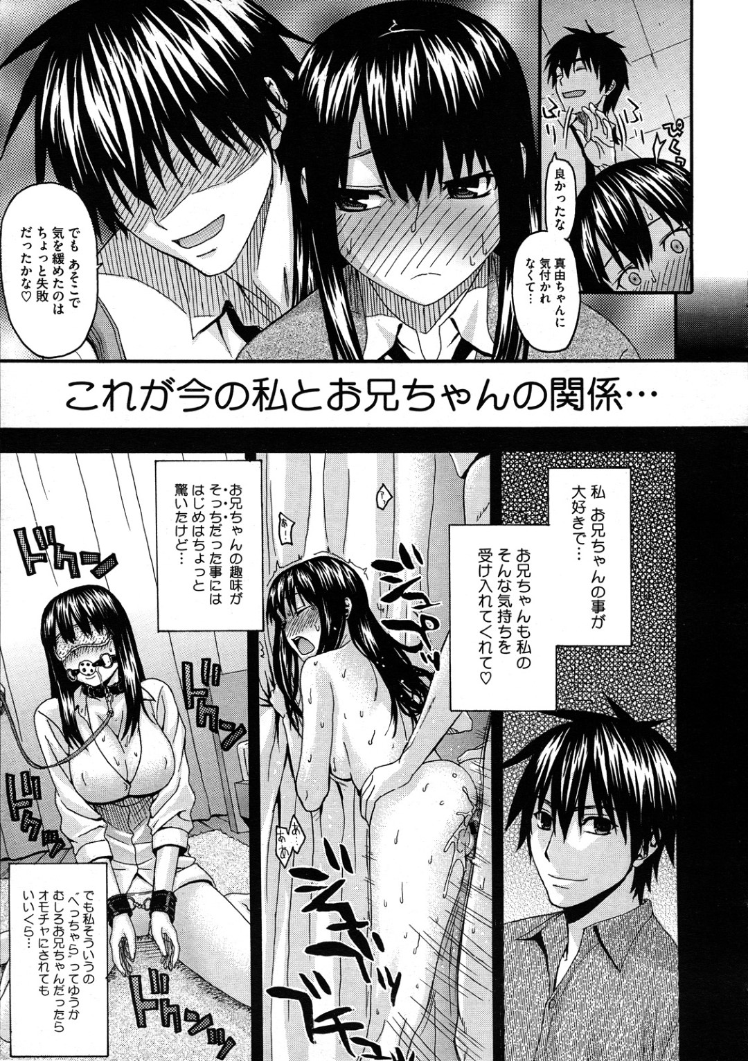 【エロ漫画】夜の公園で実の兄と近親相姦するJK妹…彼に対して従順な彼女は木陰に隠れて立ちバックでハメられてはアクメ絶頂する！【冴草こはる:お兄ちゃんと私】