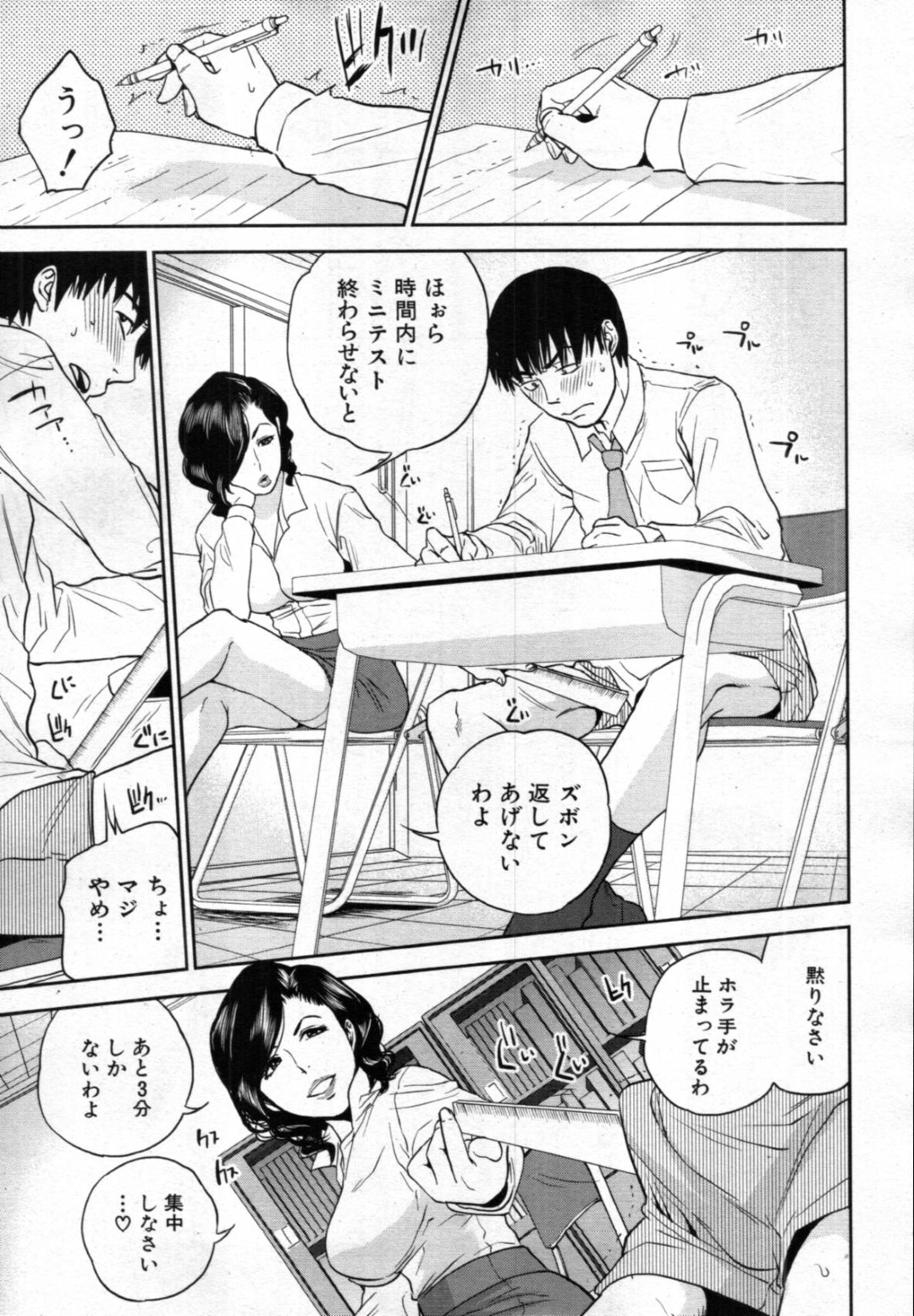 【エロ漫画】ひょんな事がきっかけでスイッチが入ってドSな女王様へと変貌したムチムチ女教師…補修中の生徒に欲情した彼女は強引にクンニさせたり、騎乗位で腰を振りまくったりとひたすら彼にお構いなしでヤりまくる！【東西:変身女教師 春日先生】