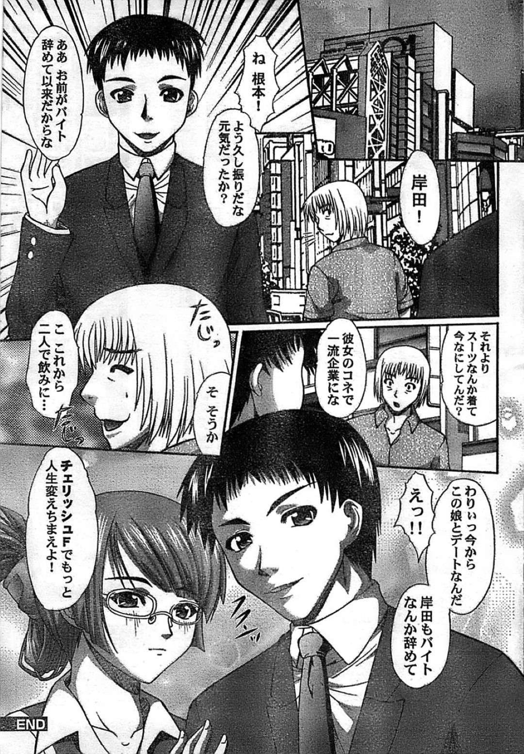 【エロ漫画】出会い系で見つけた男を出会って即マンションに連れ込む淫乱お姉さん…欲情を我慢できない彼女は自ら下着姿になって正常位でファックさせる！【海原港:お手軽ナンパサイトでエッチ三昧！！】