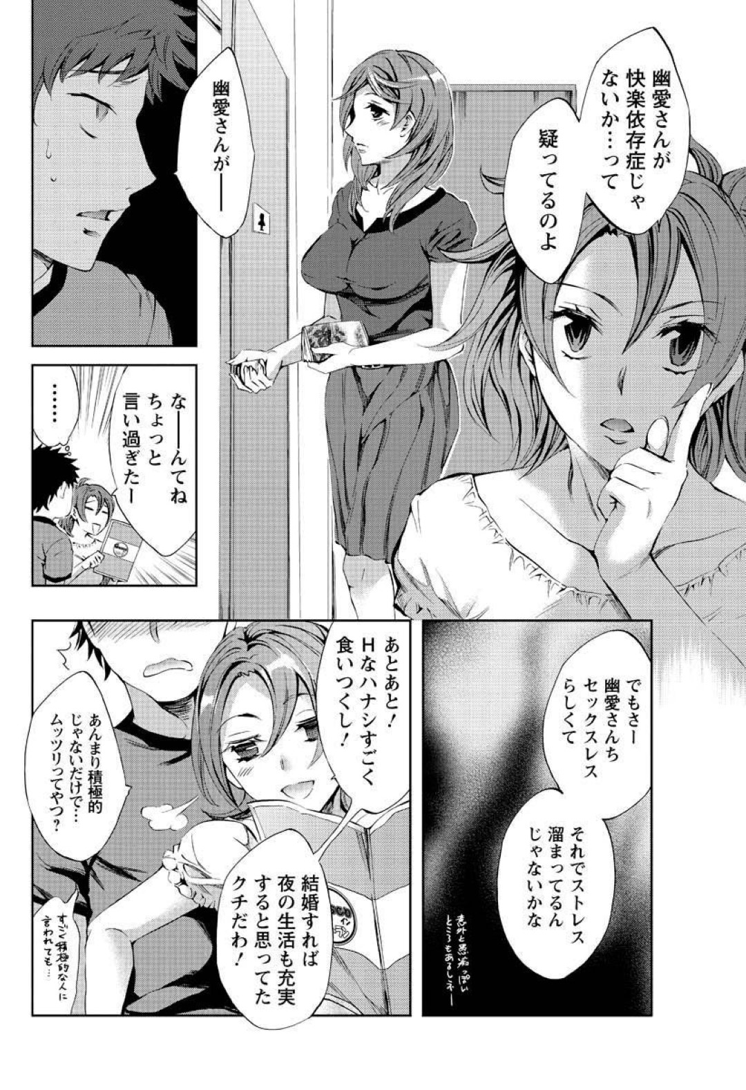 【エロ漫画】一人の男とひたすら乱交セックスし続ける淫乱な人妻たち…彼女たちは彼にバックや正常位などの体位でチンポをハメられてはがん突きファックでアクメしまくる！【えむあ:おふらいんげーむ】