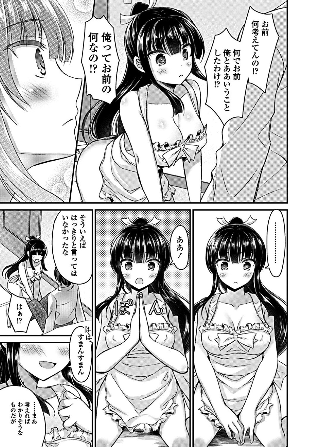 【エロ漫画】勢いに任せて家で主人公とセックスしてしまう幼馴染の清楚系巨乳JK…積極的な彼女は彼にフェラ抜きしたり、正常位で中出しさせたりしてアクメ絶頂する！【アメヤキリカ:生徒会長のおもてなし】