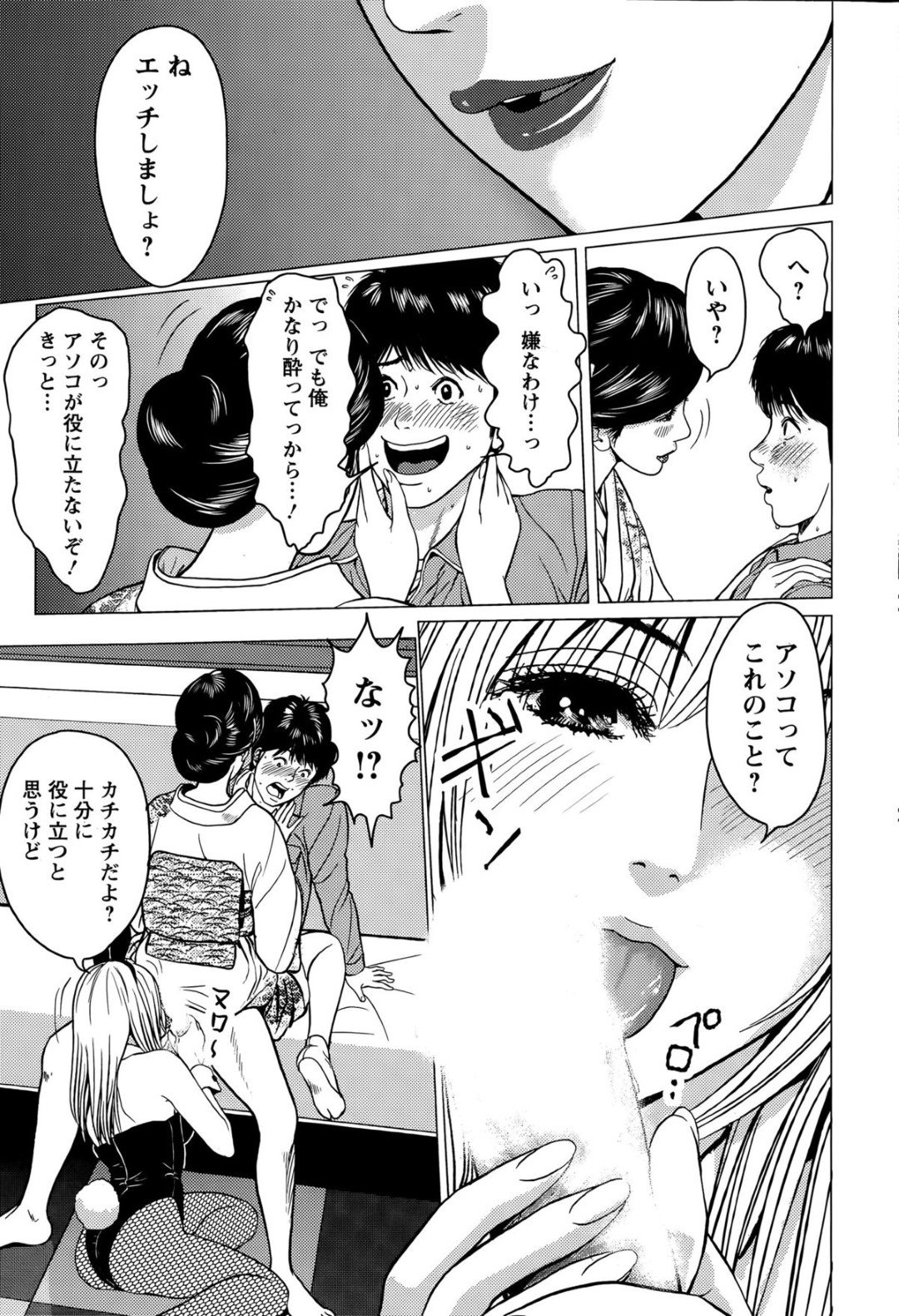 【エロ漫画】酔った男をスナックへと連れ込んでエッチな事をする二人の淫乱お姉さん…彼女たちは彼を誘惑してはフェラ抜きしたり、騎乗位で腰を振ったりと3Pセックス！【石紙一:椿と牡丹】