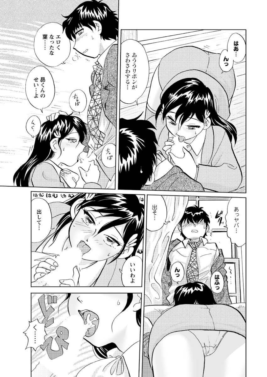 【エロ漫画】男とイチャラブセックスし続ける巨乳JDお姉さん…積極的に彼に求める彼女はフェラやディープキスなどをした挙げ句、バックや駅弁などの大尉で中出し生ハメセックス！【法田恵:女子大のオキテ 最終話 女子大の自治会のオキテ】