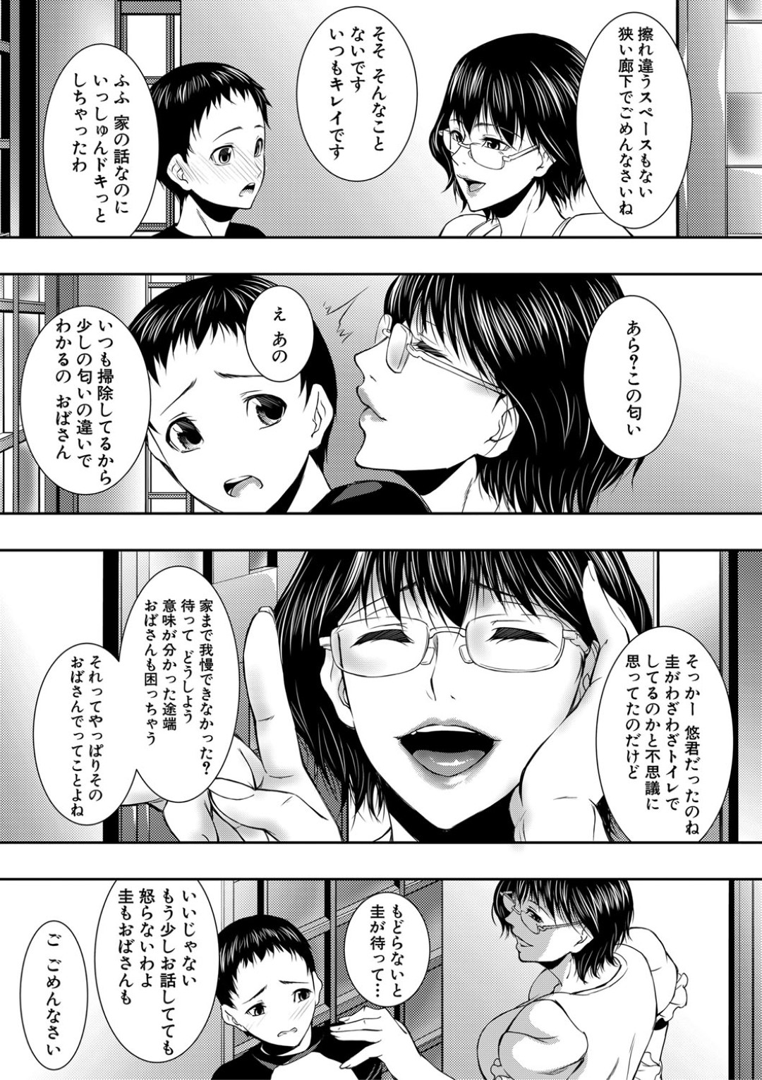 【エロ漫画】息子の友人を誘惑する欲求不満なムチムチ母…彼女は家に遊びに来た彼にフェラやパイズリをした後、中出しセックスまでもしてしまう！【青妬かげ:栗の花の匂いを嗅いで】