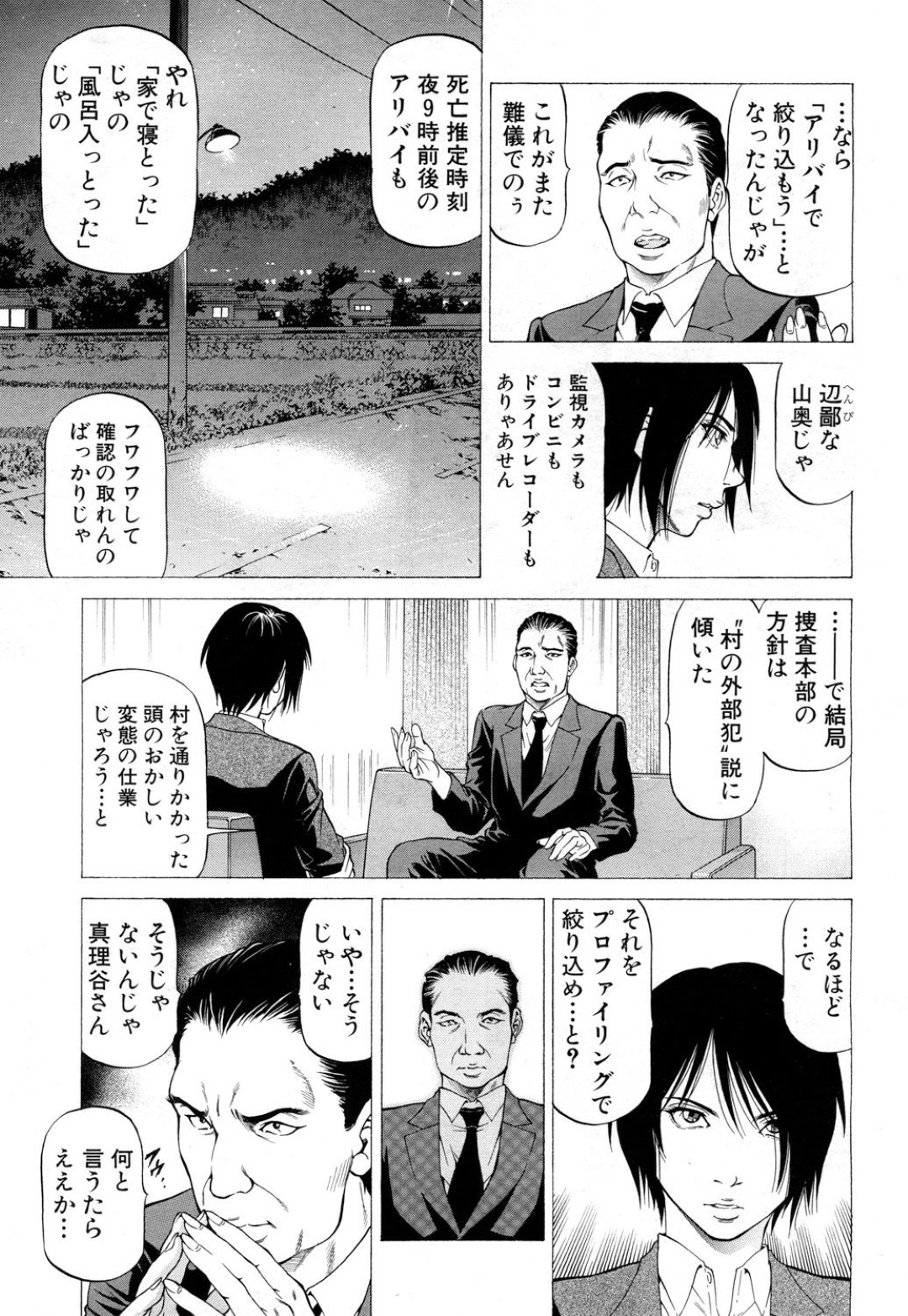 【エロ漫画】田舎道で見かけた青年を逆レイプするJK姉妹…彼女たちは戸惑う彼にお構いなし顔面騎乗したり、騎乗位で生ハメさせたりと3Pする！【香吹茂之:山比見村の殺人 第一回】