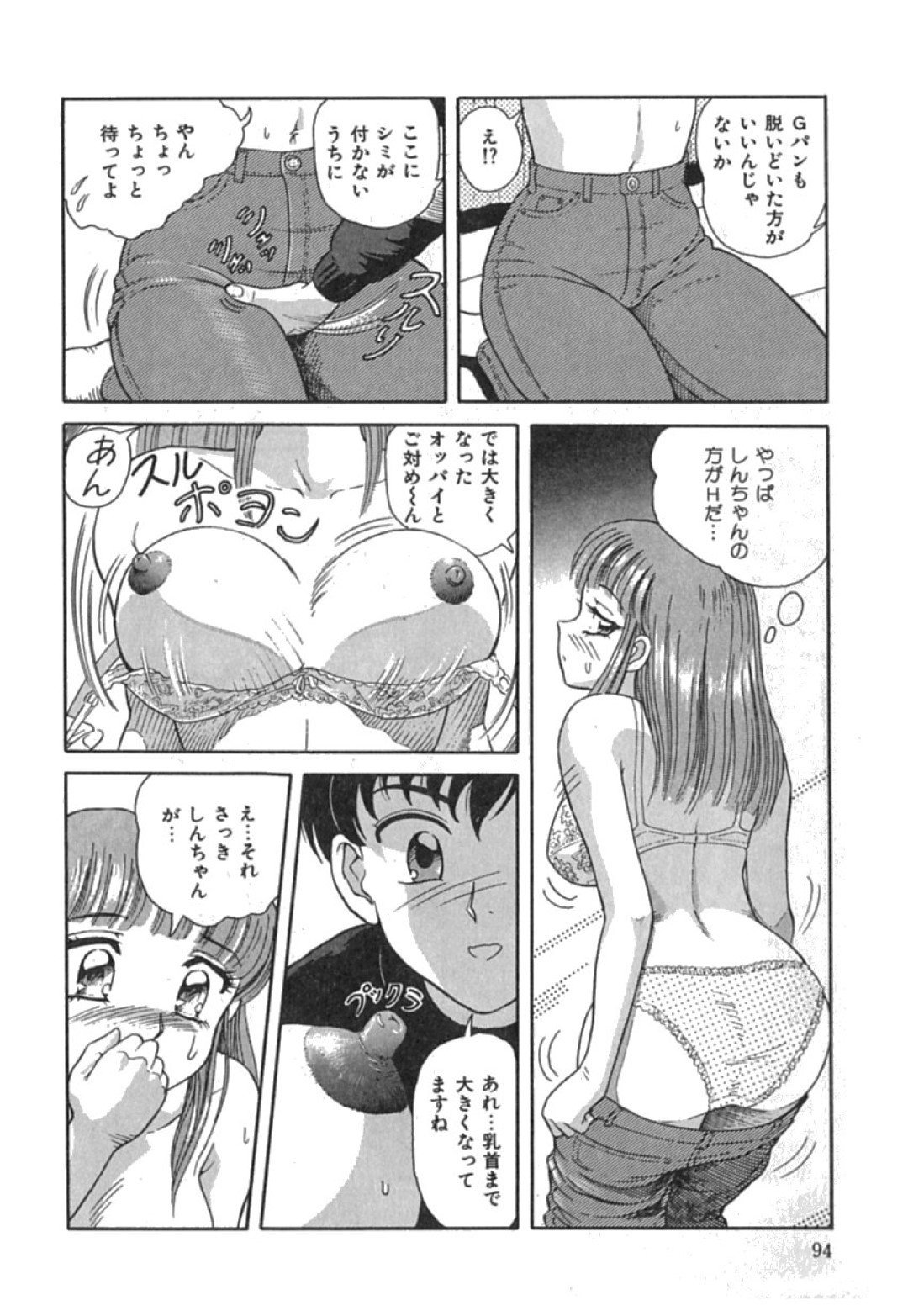 【エロ漫画】彼氏を巨乳おっぱいで誘惑してイチャラブセックスする巨乳彼女…すっかり彼をその気にさせた彼女は乳首責めや手マンなどで感じまくった挙げ句、中出しセックスでアクメする！【友紀知佳:Hな好奇心】