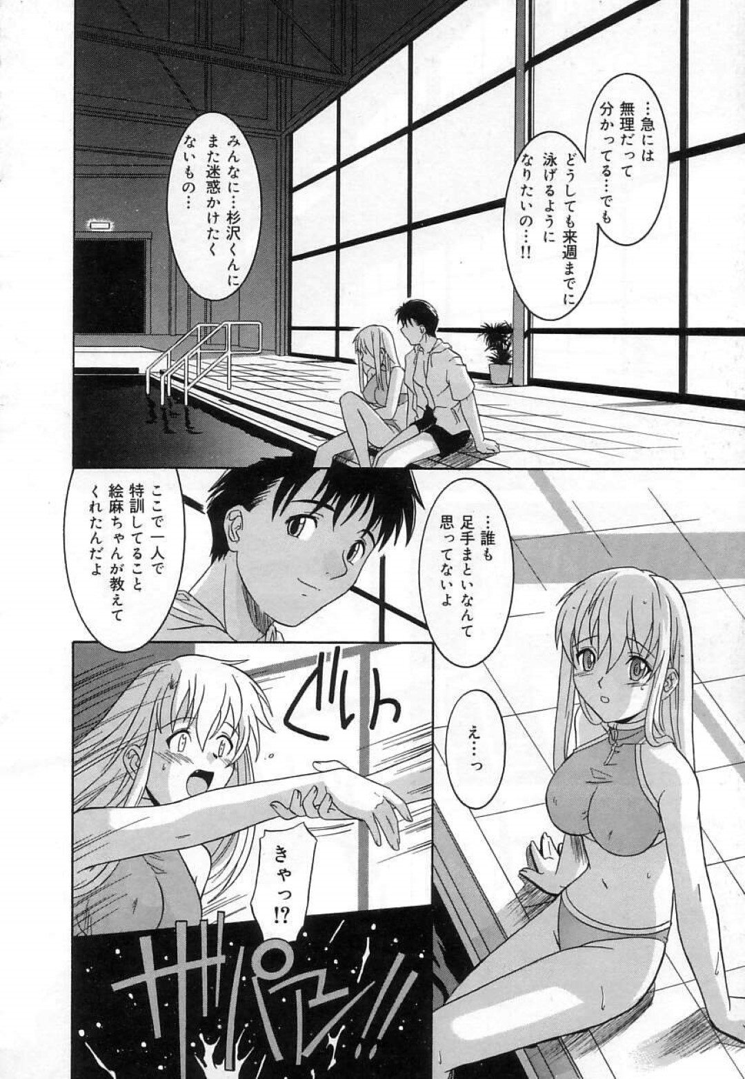 【エロ漫画】主人公に溺れているところを助けられた事がきっかけでエッチしてしまうスレンダー少女…彼女は彼に身体を委ねてプールサイドで野外セックス！【つつみあかり:地上の人魚姫】