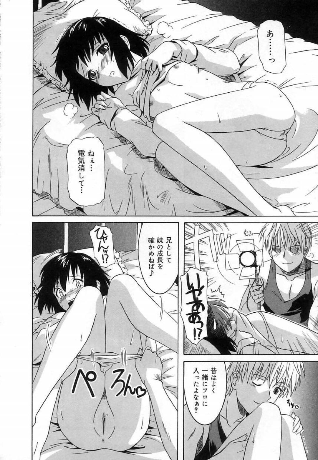 【エロ漫画】兄と近親相姦し続けるおっとり清楚系妹…彼に従順な彼女は勃起した巨根をフェラしたり、膣やアナルにチンポをハメさせてはよがりまくる！【つつみあかり:Sweet Own Sister】