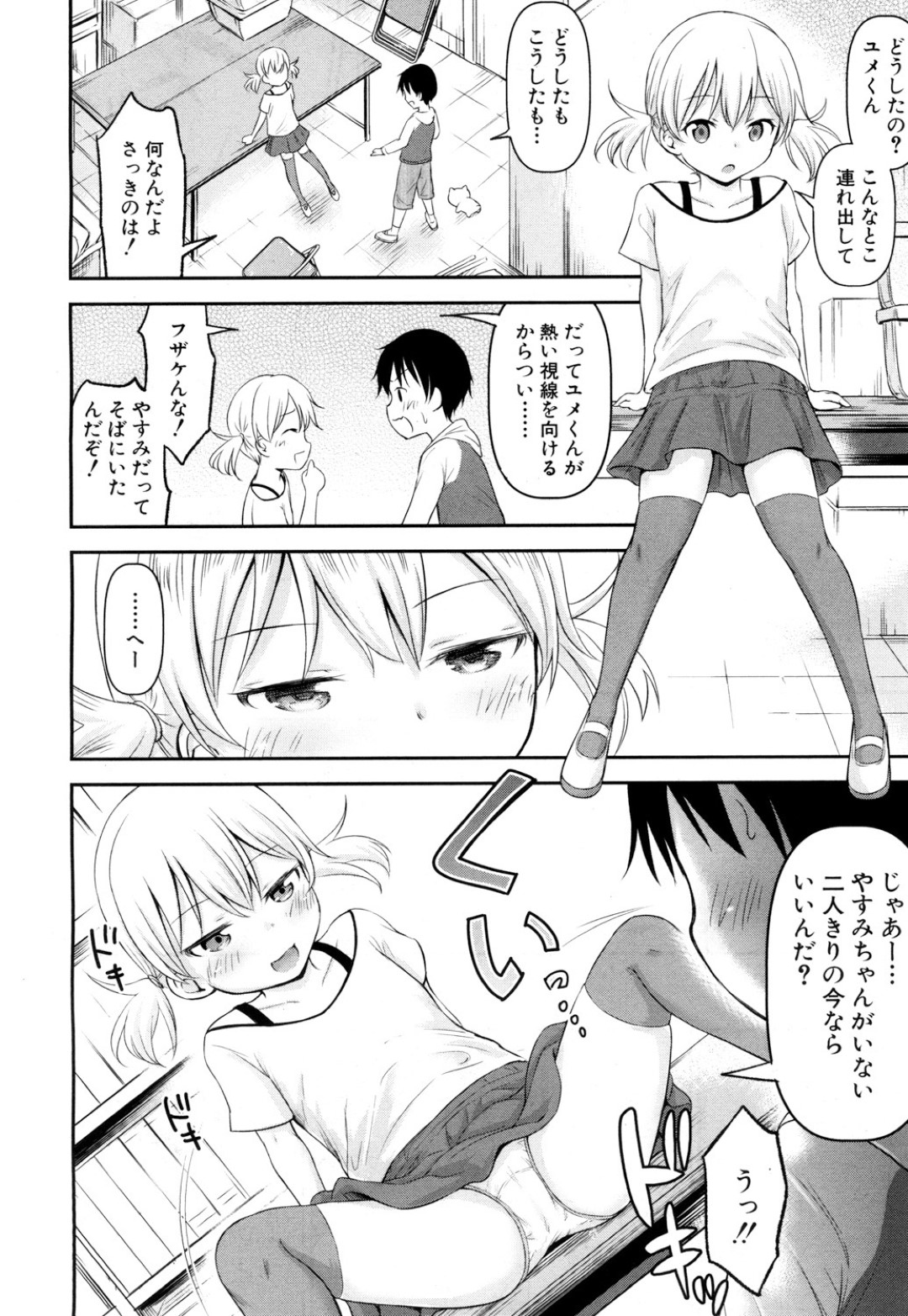 【エロ漫画】朝から同級生と学校でセックスしまくるロリ少女たち…彼女たちは絶倫な彼に何度も中出しファックさせてはアクメ絶頂する！【綺堂無一:思春の部屋 第2話】