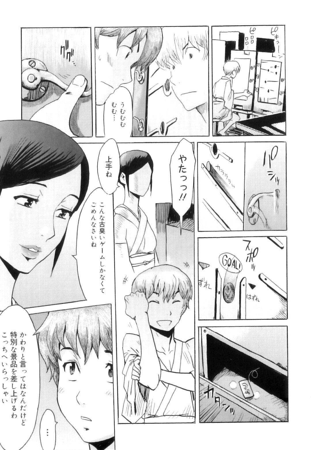 【エロ漫画】露天風呂で知り合った男と勢いでセックスしてしまうむっちり巨乳母…彼に流されてディープキスされた彼女は欲情を抑えられなくなりそのまま中出しファック！【黒岩瑪瑙:インモラル 前編】