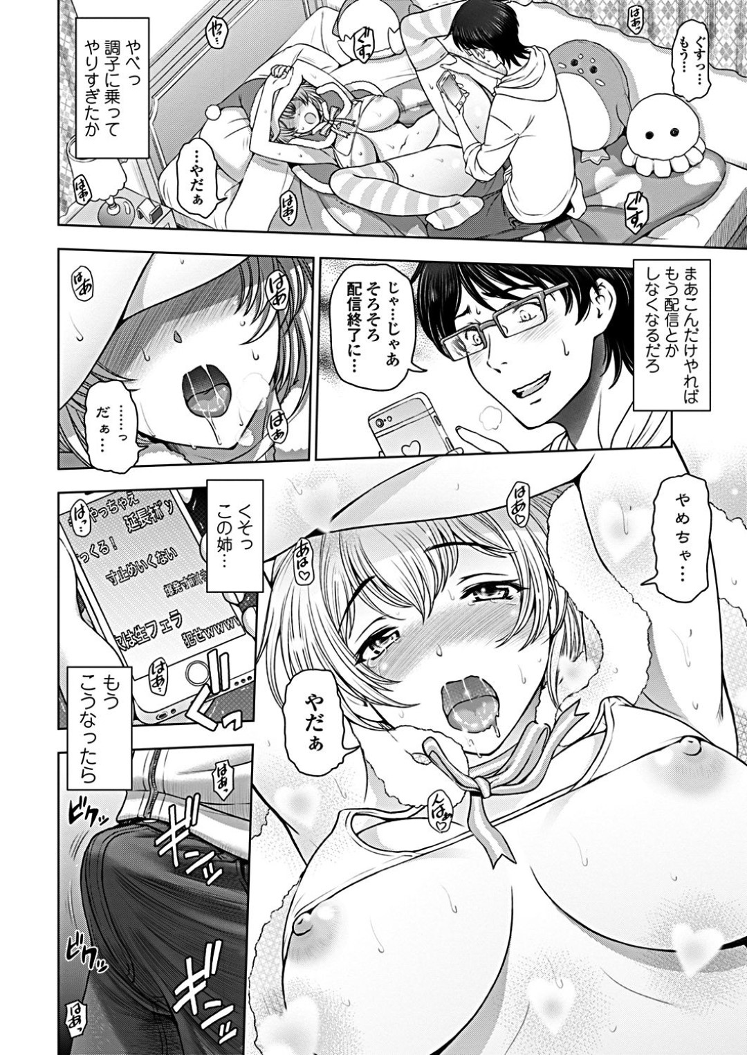 【エロ漫画】弟とエロ配信する変態で淫乱な巨乳姉…彼女は彼にカメラマンをさせるだけでは済まず、フェラしたり、立ちバックで生ハメさせたりと近親相姦する様子を配信してしまう！【瀬奈陽太郎:ドスケベ♡おねいちゃん 楠川ミキの場合】