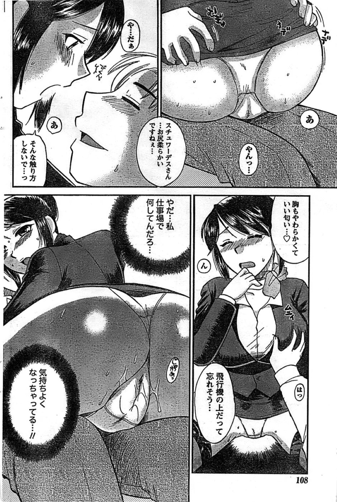 【エロ漫画】乗客の男と勢いでセックスするCAの淫乱お姉さん…彼女は彼にご奉仕するようにパイズリフェラしたり、対面座位で着衣中出しセックス！【嬉野めぐみ:抱きしめてフライト】