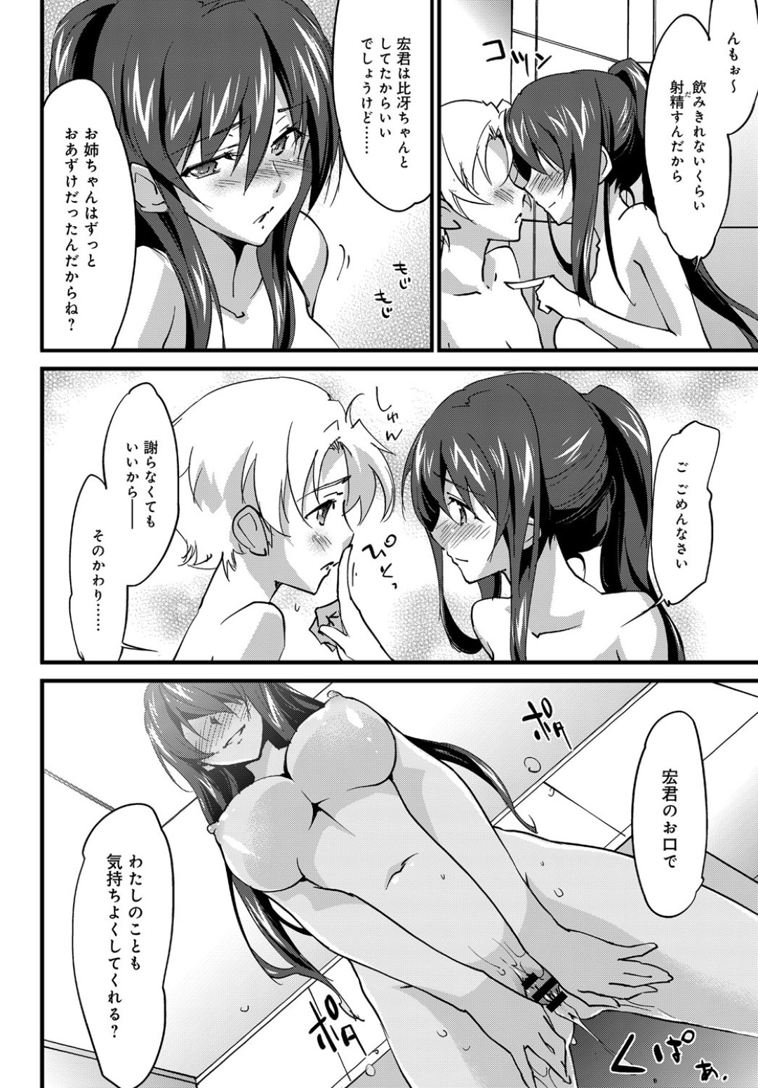 【エロ漫画】ショタな弟にエッチなことをする淫乱お姉さん…彼女は彼の勃起チンポに興味津々でパイズリやフェラなどをした挙げ句、そのまま中出し近親相姦！【結城焔:お姉ちゃん！天国】