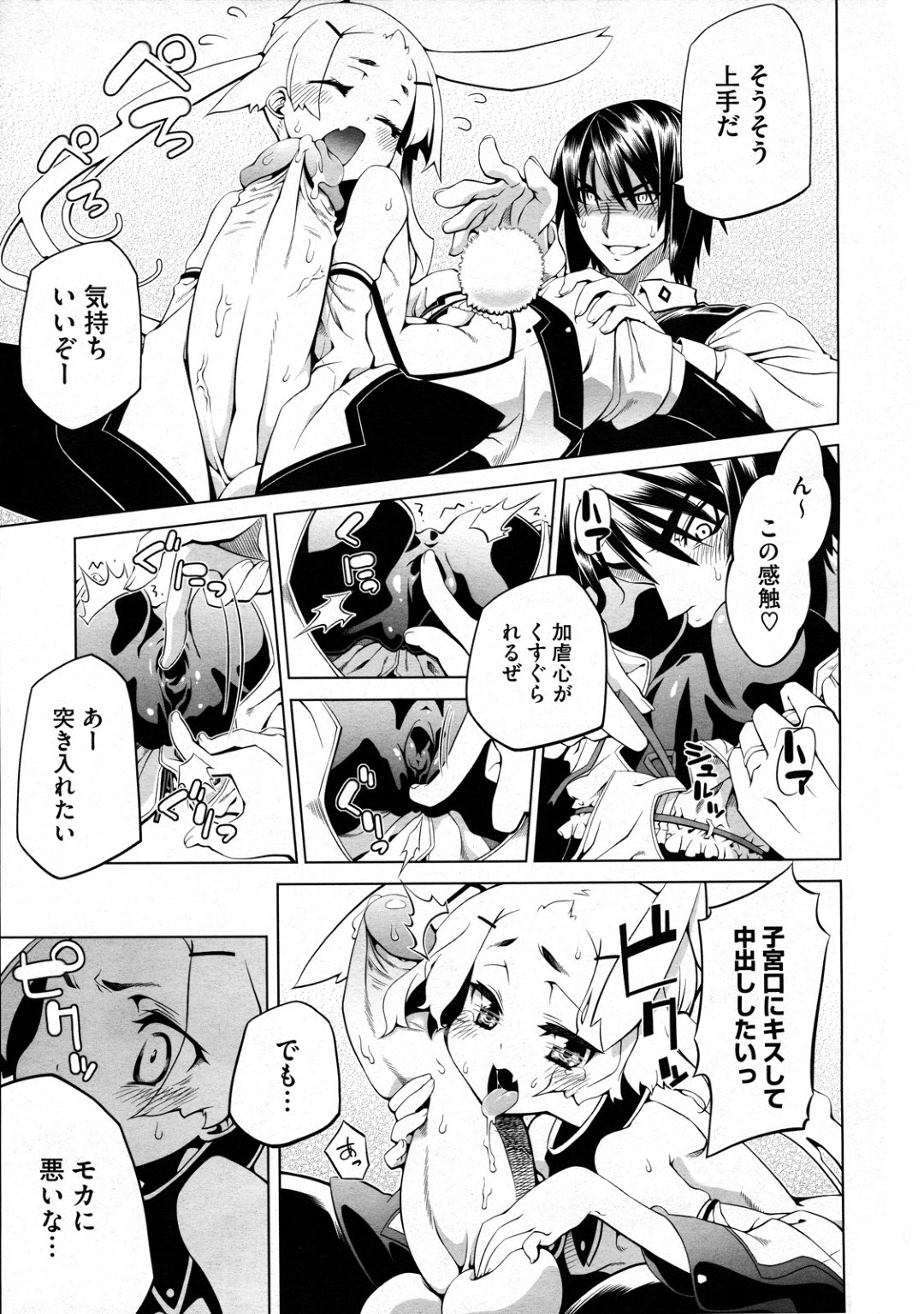 【エロ漫画】男とセックスの練習をする貧乳ケモロリ少女…従順な彼女は彼にフェラしたり、正常位やバックで巨根をハメられて感じまくる！【ニニ:山吹色ブレンド2】