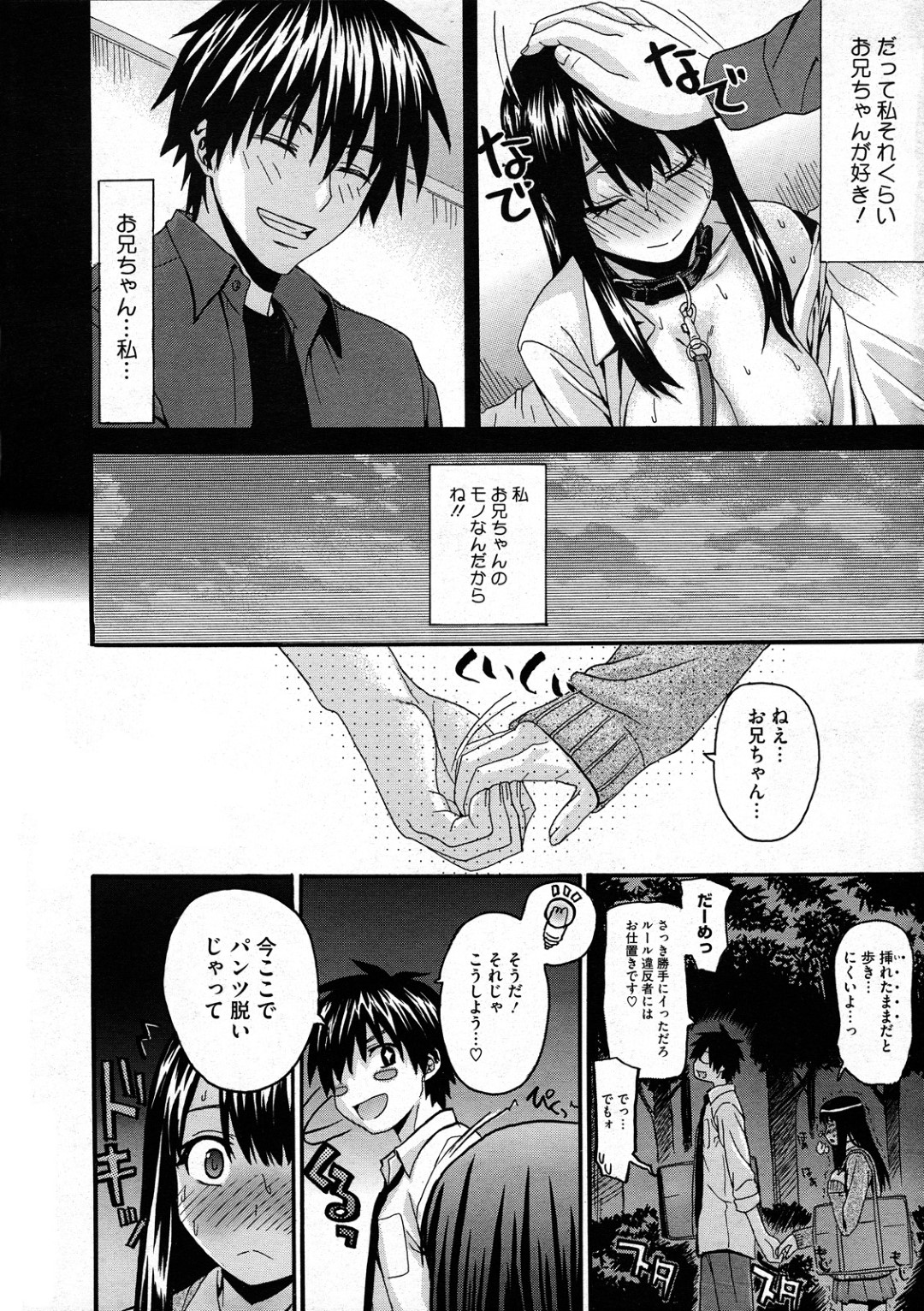 【エロ漫画】夜の公園で実の兄と近親相姦するJK妹…彼に対して従順な彼女は木陰に隠れて立ちバックでハメられてはアクメ絶頂する！【冴草こはる:お兄ちゃんと私】