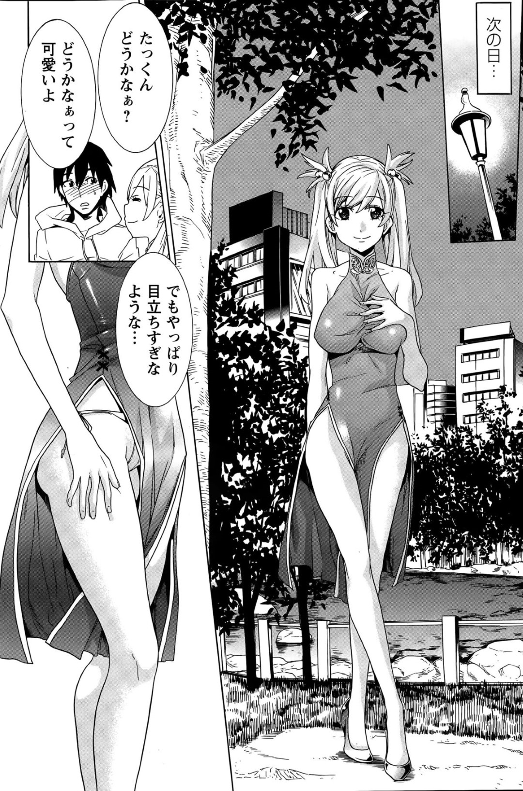 【エロ漫画】付き合う始めた彼氏を夜の公園で誘惑してセックスする巨乳彼女…淫乱な彼女は彼に強引にディープキスしてはコスプレ姿で中出しファックさせる！【天道まさえ:お好みで♡】