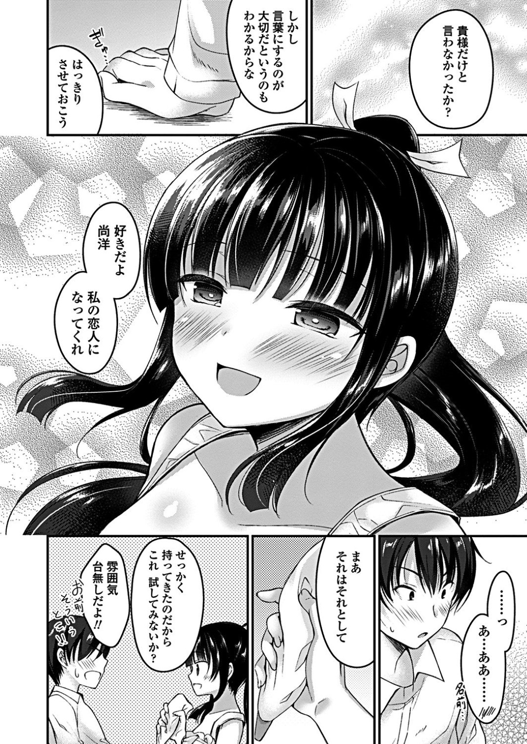 【エロ漫画】勢いに任せて家で主人公とセックスしてしまう幼馴染の清楚系巨乳JK…積極的な彼女は彼にフェラ抜きしたり、正常位で中出しさせたりしてアクメ絶頂する！【アメヤキリカ:生徒会長のおもてなし】