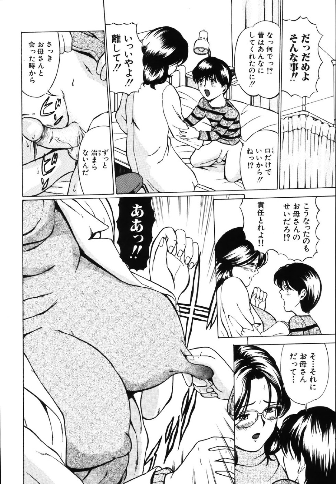 【エロ漫画】息子とセックスするむっちり巨乳ママ…彼に求められて満更でもない彼女は騎乗位で腰を振りまくっては中出し近親相姦！【マスタングR:乳淫生活】