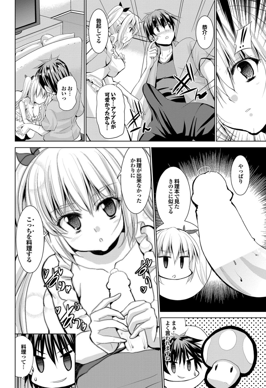 【エロ漫画】主人公の家へとやってきたドール少女…彼に従順な彼女は手コキやフェラなどエッチなご奉仕をした挙げ句、騎乗位や正常位で生ハメ中出しセックス！【武内一真:PA 第2話】