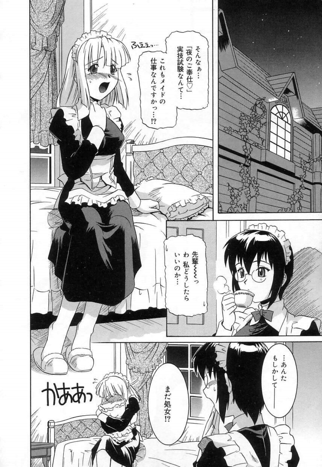 【エロ漫画】メイドとしてご主人さまとセックスし続けるスレンダーメイド少女…従順な彼女はメイド服姿のまま彼にハメられて感じまくる！【つつみあかり:東京メイド学園】