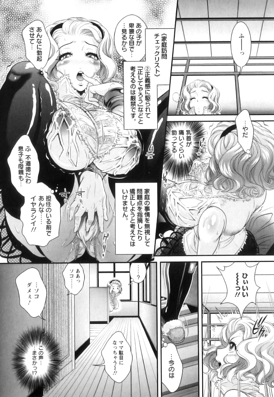 【エロ漫画】不登校の生徒へと家庭訪問したむっちり女教師…そこで変態な親子にエッチなことを迫られてしまい、3Pセックスに参加させられて快楽堕ちする【押井零:フトーコー】