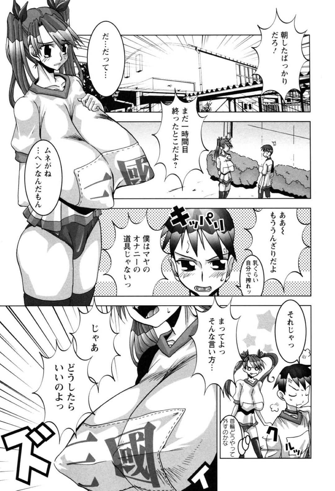 【エロ漫画】同級生の主人公とエッチなことをする淫乱爆乳JK…積極的な彼女は彼にパイズリやフェラなどをした挙げ句、バックで生ハメ中出しまでもさせてしまう！【HG茶川:TANDEM】