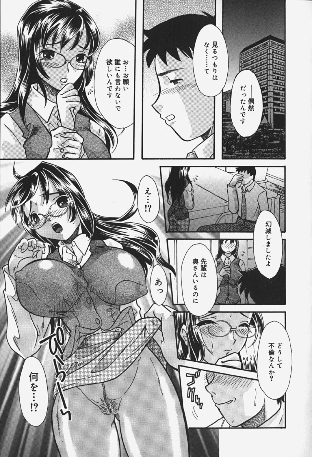 【エロ漫画】終業後のオフィスでセックスするドMなOLお姉さん…従順な彼女は自ら性奴隷になってフェラ抜きしたり、中出しファックなどを受ける！【MANA-KO:社内奴隷】